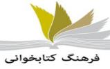 رشد کتاب‌خوانی شرط اول توسعه فرهنگی است