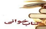 مسابقه کتابخوانی «جهت نما» برگزار می‌شود