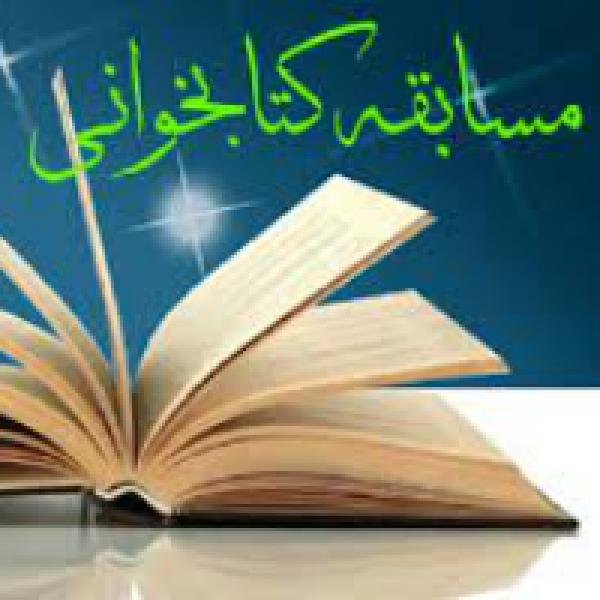 مسابقه کتابخوانی فتح خون در قزوین