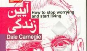 معرفی کتاب آیین زندگی