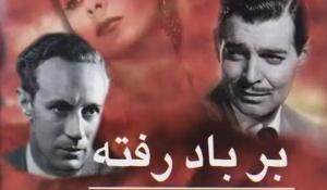 معرفی کتاب بر باد رفته