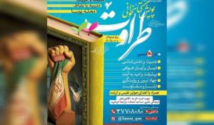 پویش کتابخوانی طراوت