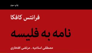 معرفی کتاب نامه به فلیسه