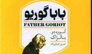 معرفی کتاب بابا گوریو