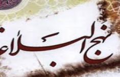 مسابقه نهج البلاغه (بخش چهارم)