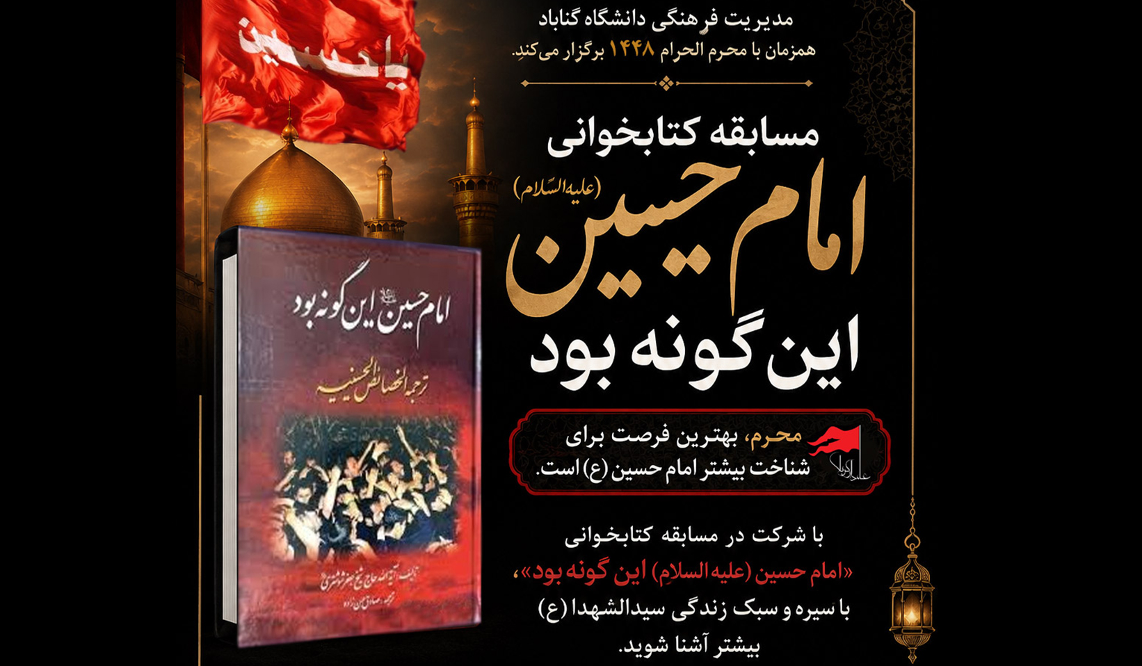 مسابقه کتابخوانی امام حسین (علیه السلام) این گونه بود