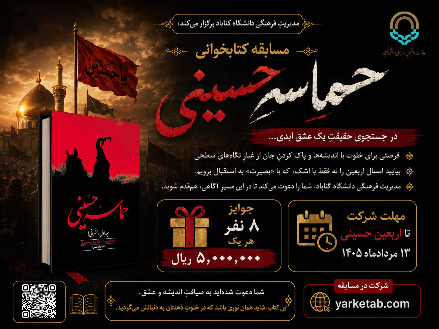 مسابقه کتابخوانی حماسه حسینی 